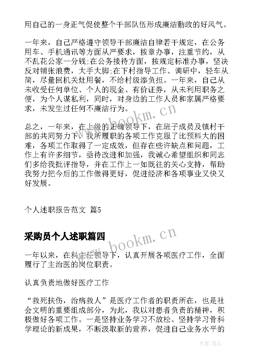 最新采购员个人述职(优秀5篇)