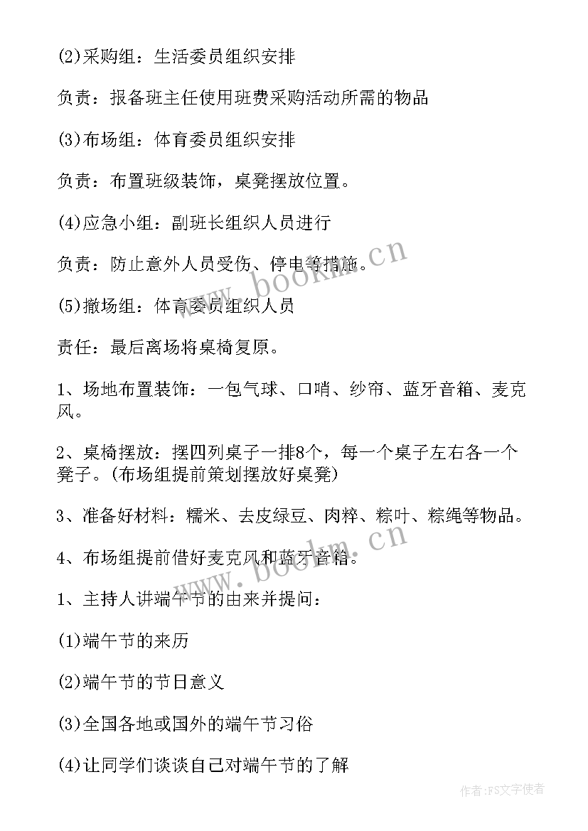 2023年班级端午节活动方案及策划 端午节班级活动方案(模板5篇)