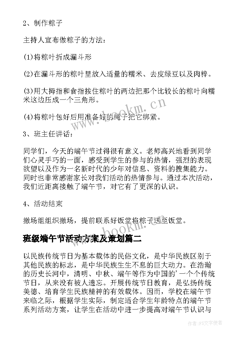 2023年班级端午节活动方案及策划 端午节班级活动方案(模板5篇)