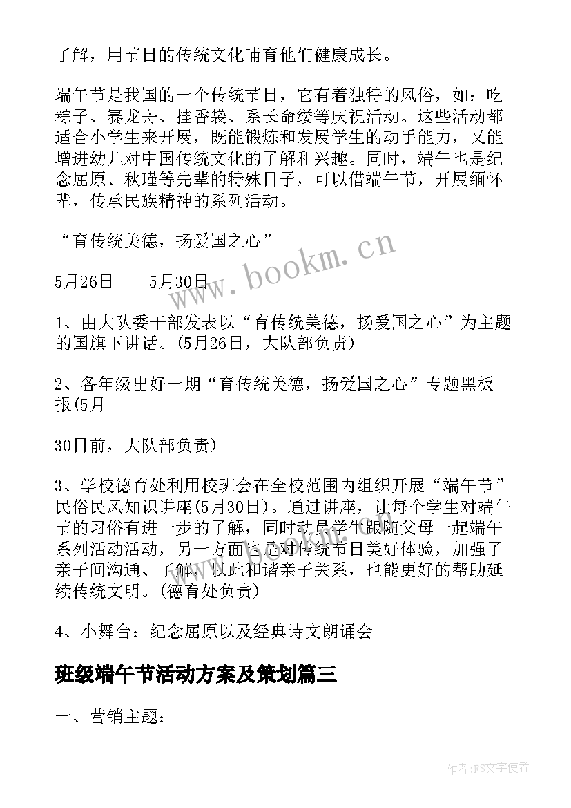 2023年班级端午节活动方案及策划 端午节班级活动方案(模板5篇)