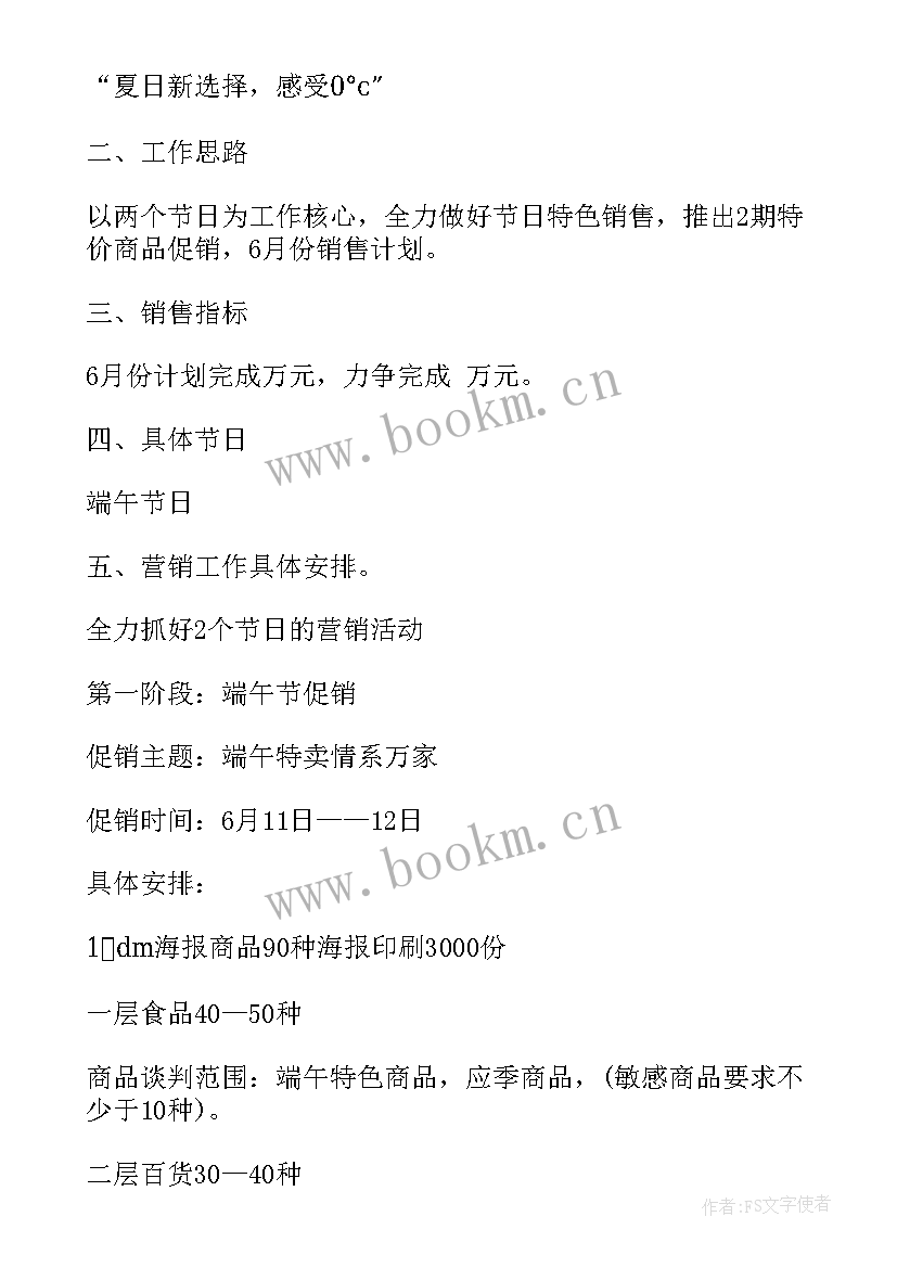 2023年班级端午节活动方案及策划 端午节班级活动方案(模板5篇)