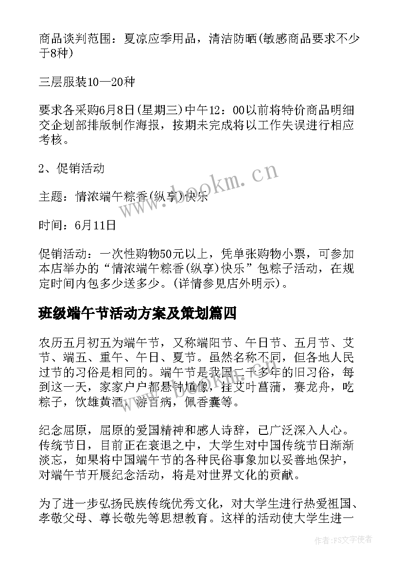 2023年班级端午节活动方案及策划 端午节班级活动方案(模板5篇)