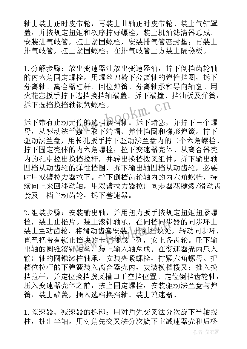 2023年汽车变速器拆装实验报告 变速器拆装实习报告(模板5篇)