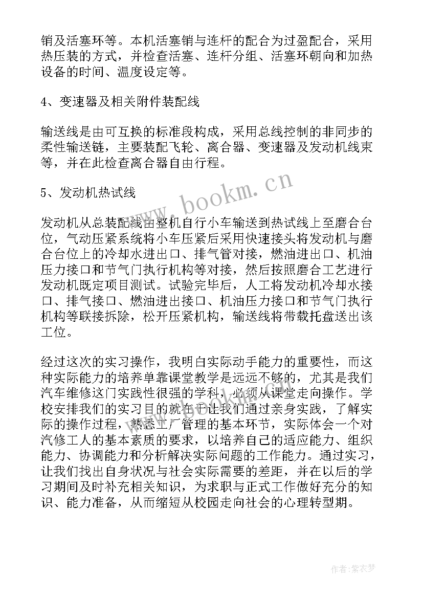 2023年汽车变速器拆装实验报告 变速器拆装实习报告(模板5篇)