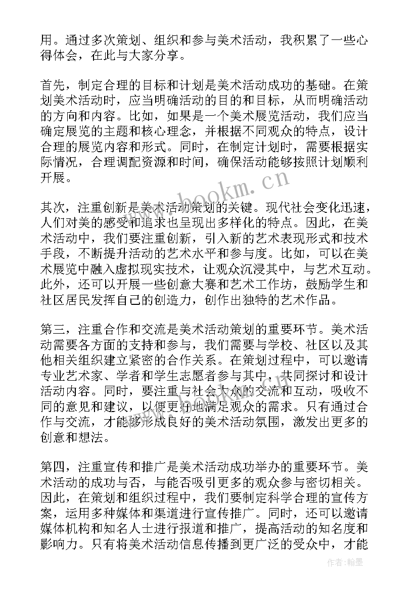 活动策划书新颖独特(优质6篇)