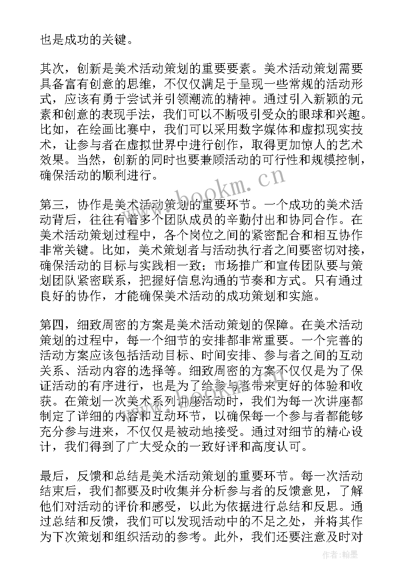 活动策划书新颖独特(优质6篇)