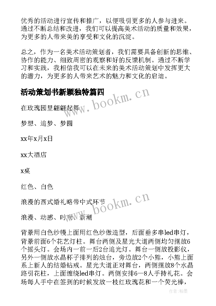 活动策划书新颖独特(优质6篇)