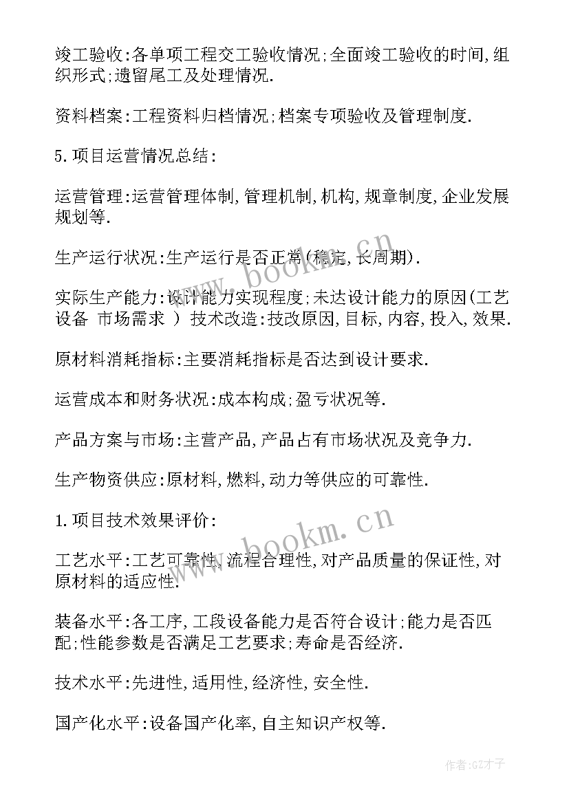 2023年项目报告的形式(通用5篇)