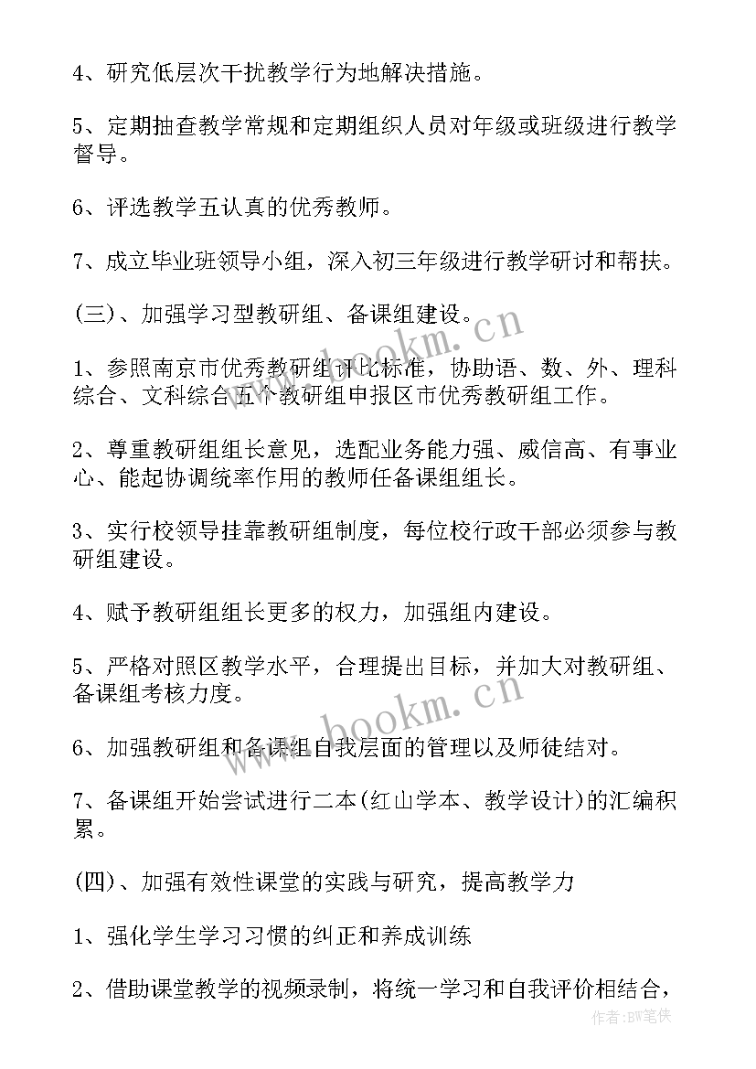 2023年四年级数学社团活动记录 四年级数学工作计划(通用8篇)