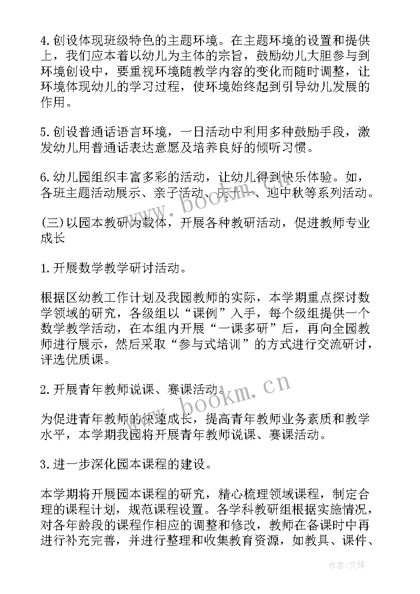 幼儿园体育教研工作计划(精选9篇)