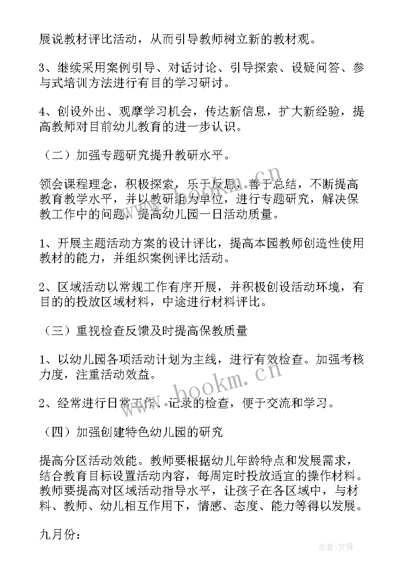 幼儿园体育教研工作计划(精选9篇)