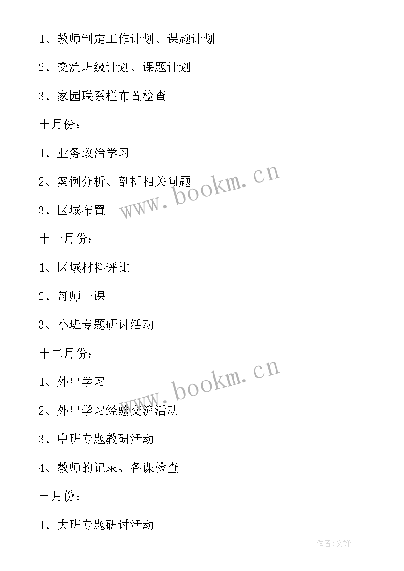 幼儿园体育教研工作计划(精选9篇)