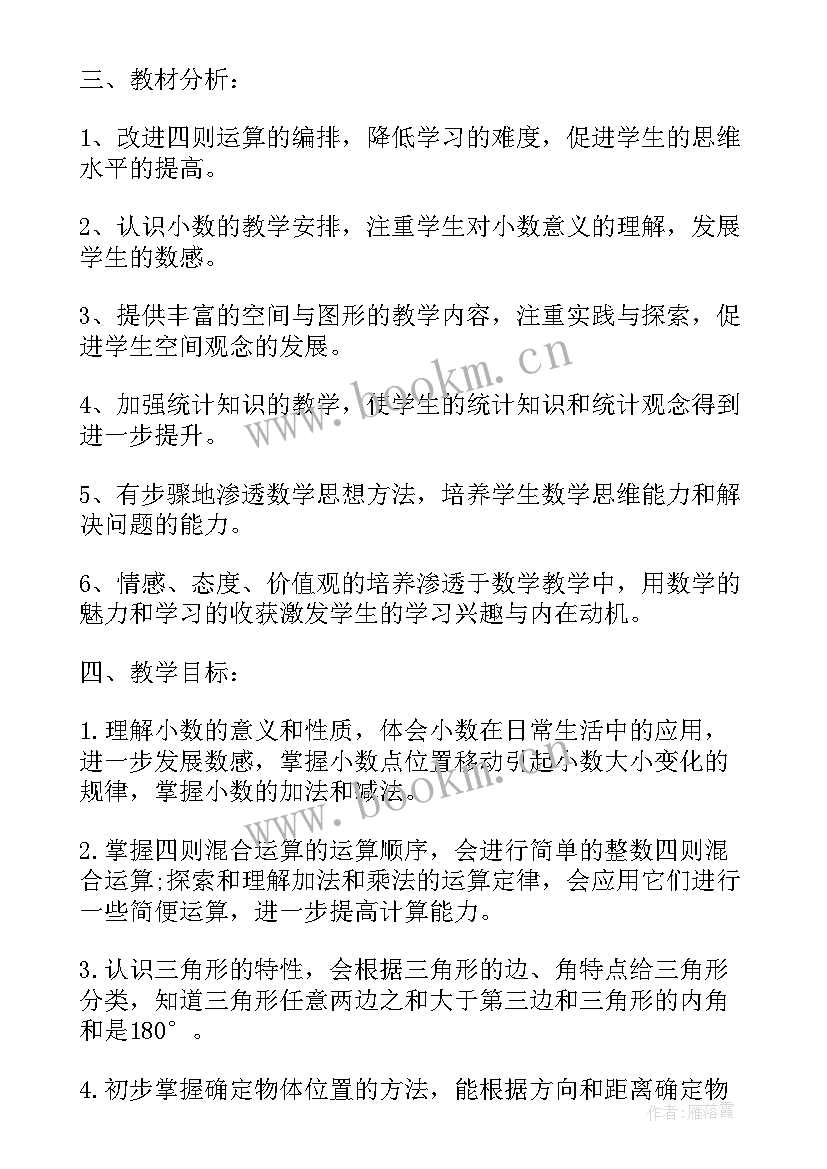 小学四年级上教学工作计划 四年级教学计划(通用8篇)