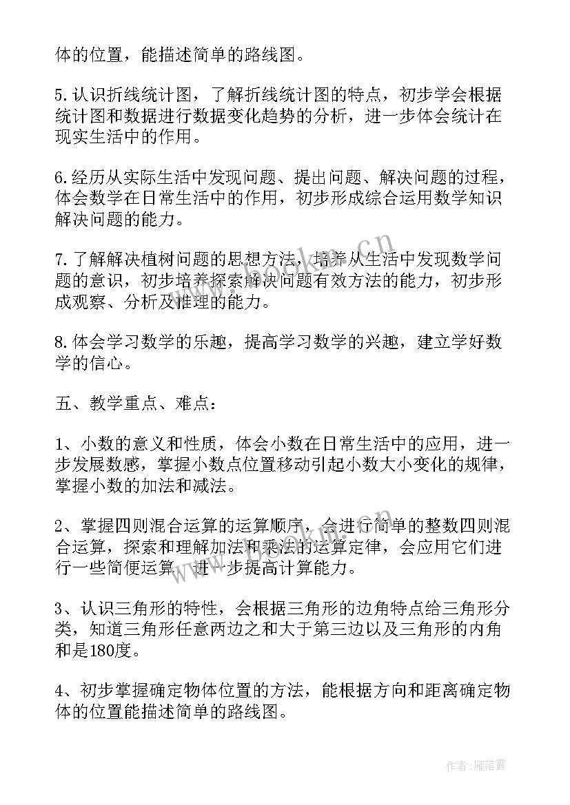 小学四年级上教学工作计划 四年级教学计划(通用8篇)