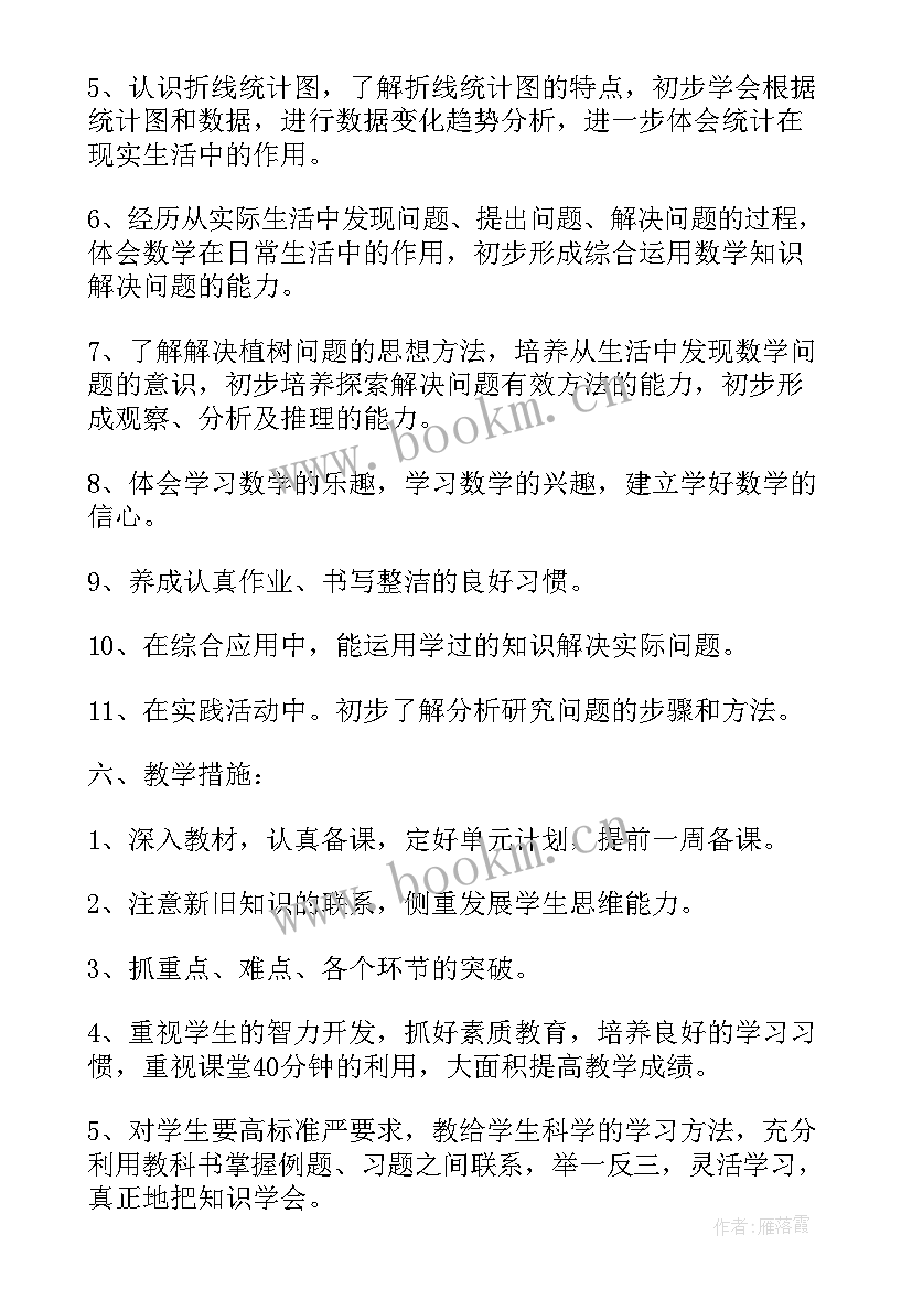 小学四年级上教学工作计划 四年级教学计划(通用8篇)