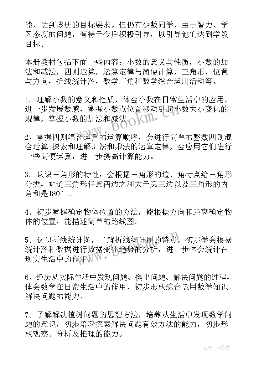 小学四年级上教学工作计划 四年级教学计划(通用8篇)