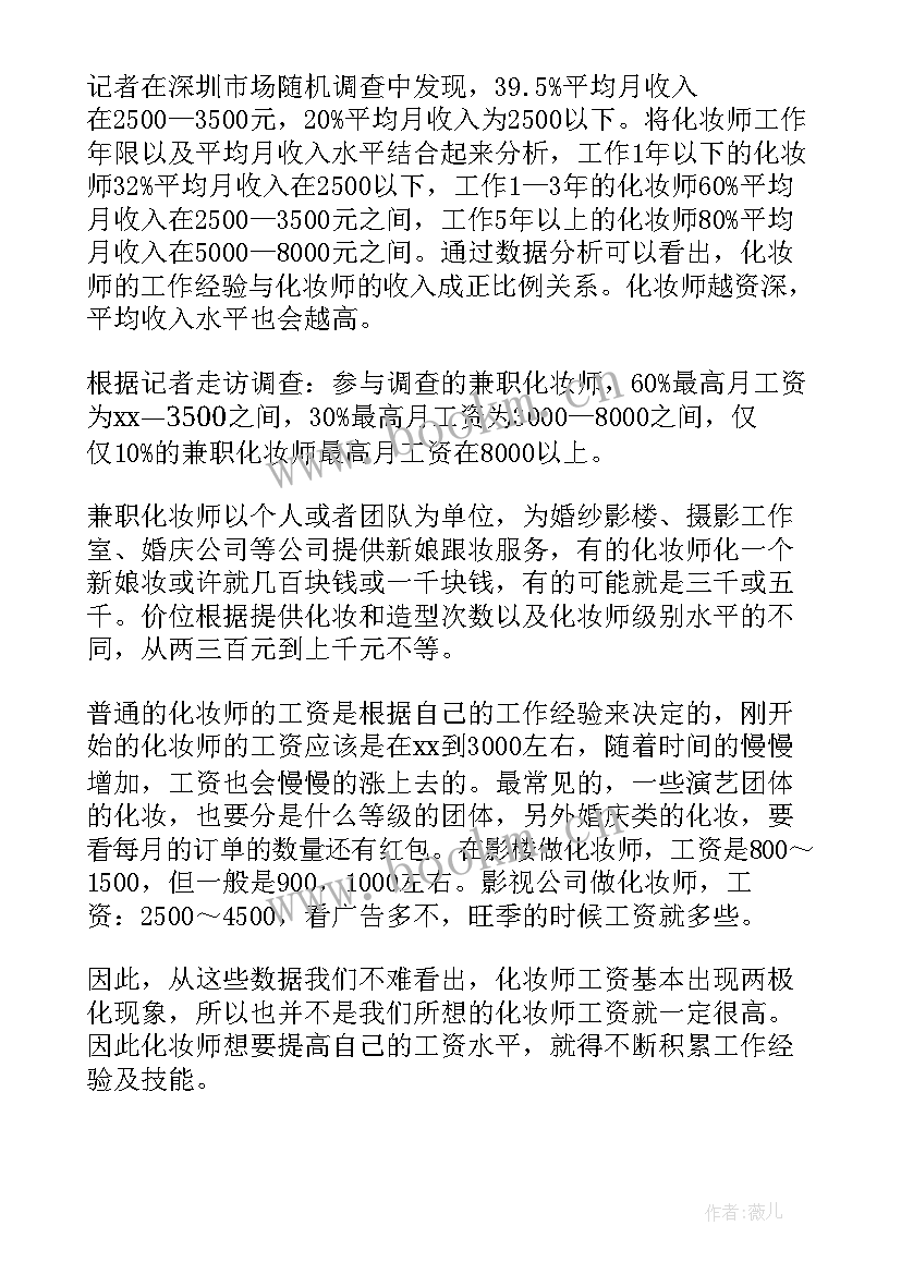 外卖员薪酬调查报告 薪资调查报告(通用5篇)