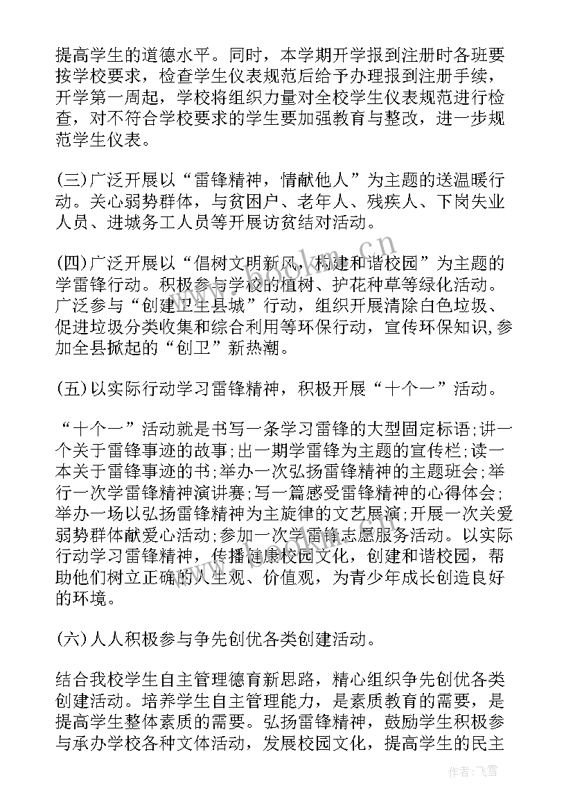 2023年学校六一活动方案简单(通用7篇)