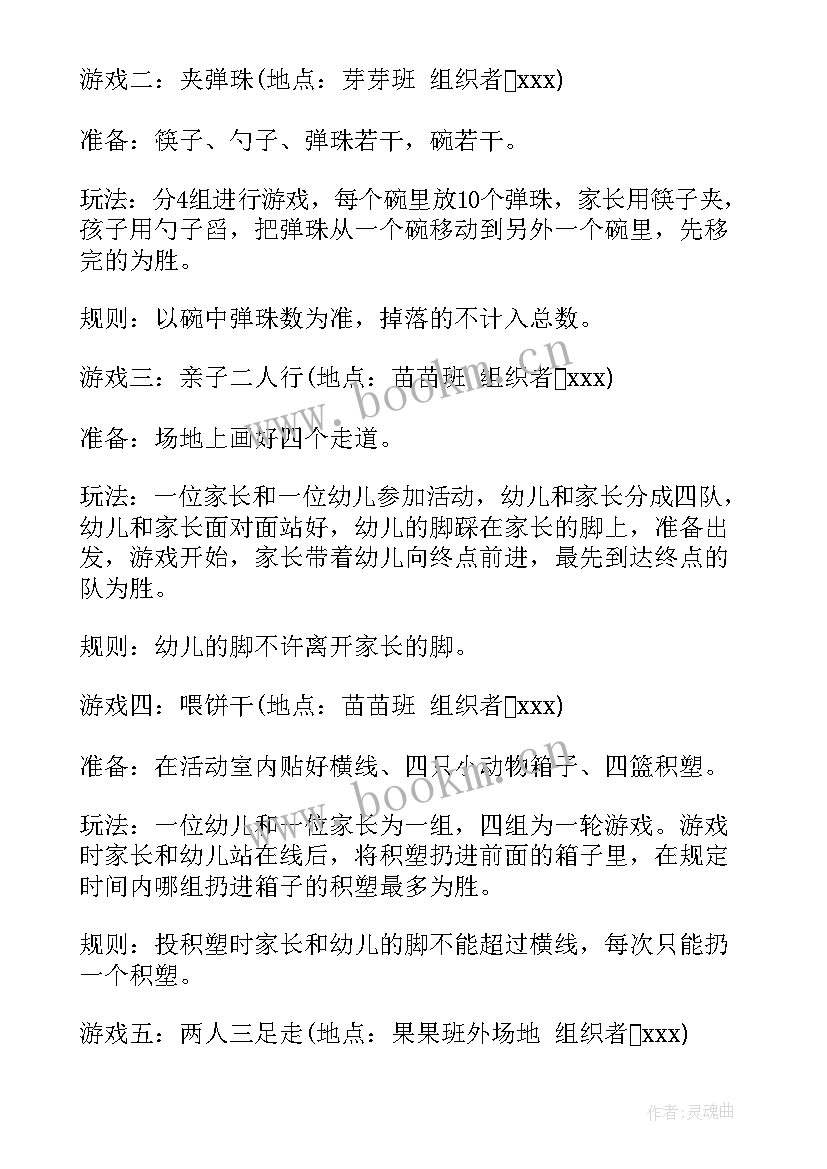 幼儿园体智能亲子活动总结(通用5篇)