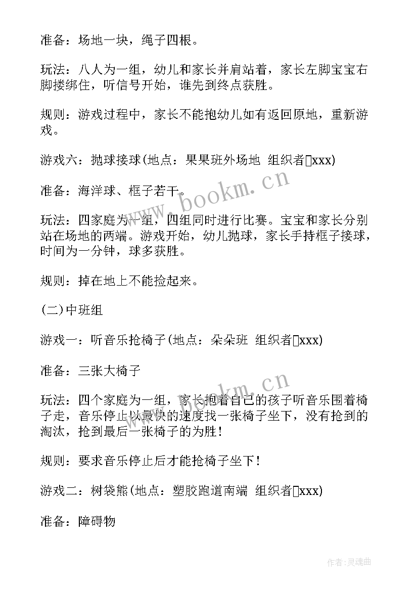 幼儿园体智能亲子活动总结(通用5篇)