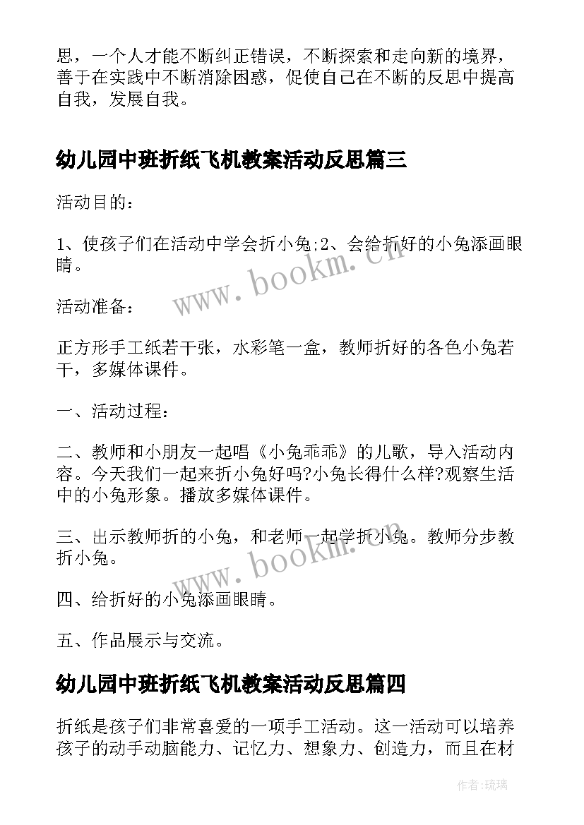 最新幼儿园中班折纸飞机教案活动反思 折纸郁金香活动反思(实用5篇)