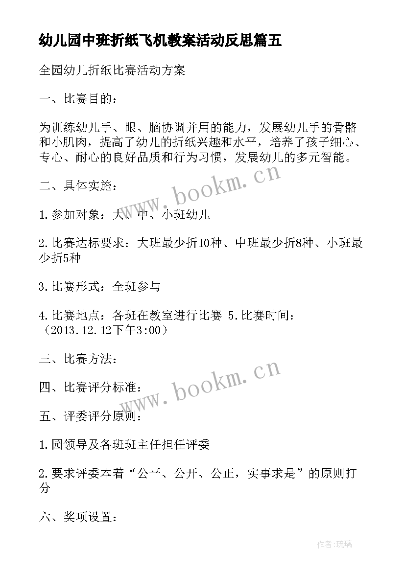 最新幼儿园中班折纸飞机教案活动反思 折纸郁金香活动反思(实用5篇)