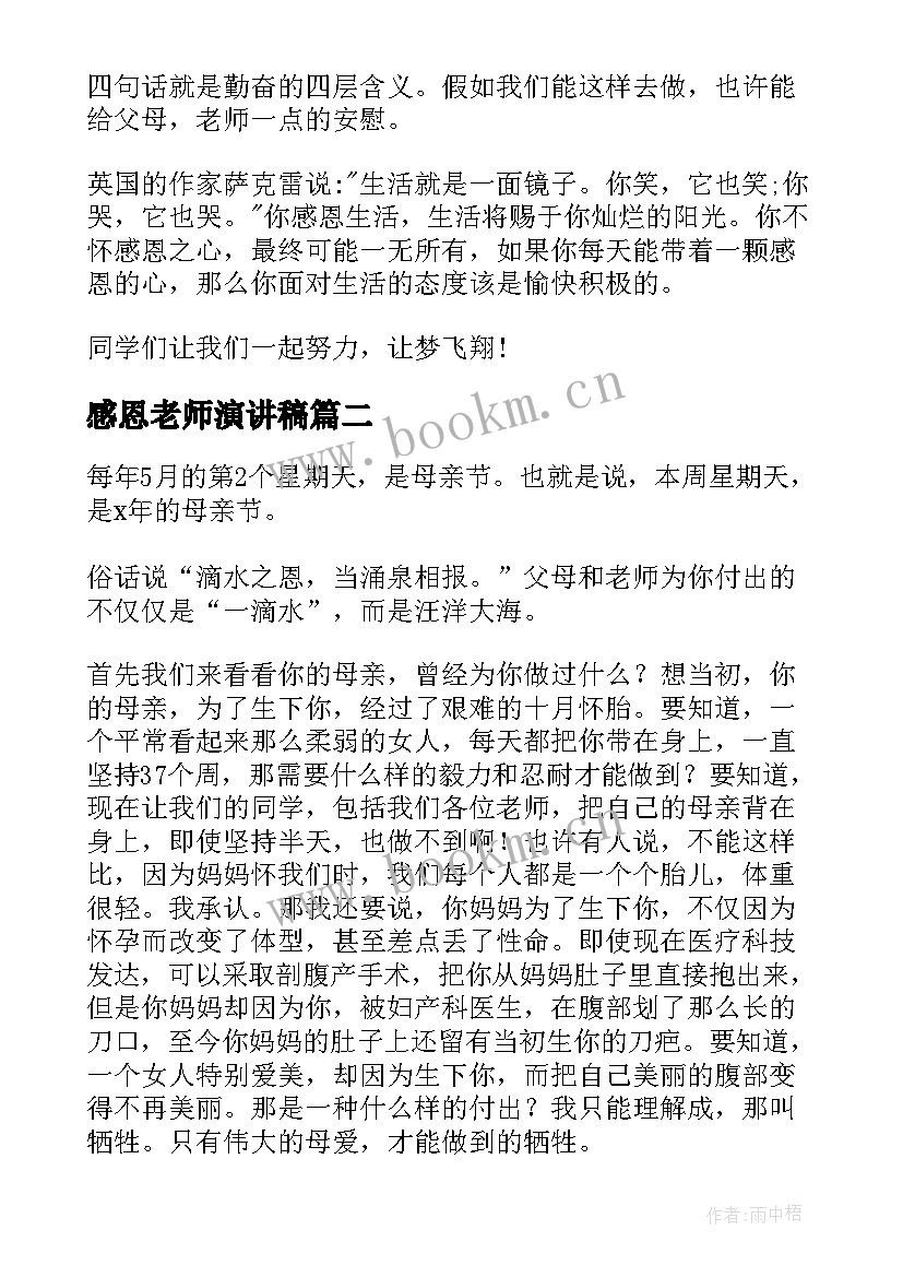 2023年感恩老师演讲稿(优质5篇)