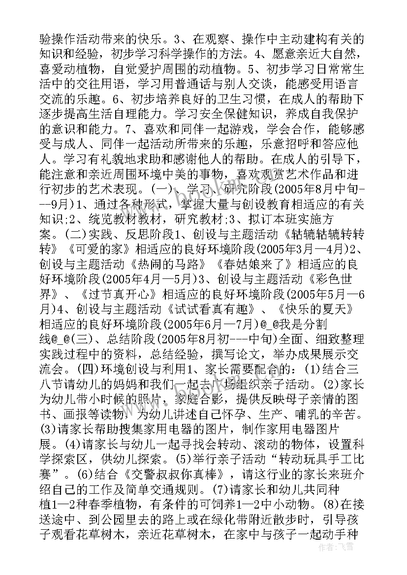 最新幼儿园环境创设计划和总结 幼儿园环境创设培训心得体会文本(大全5篇)