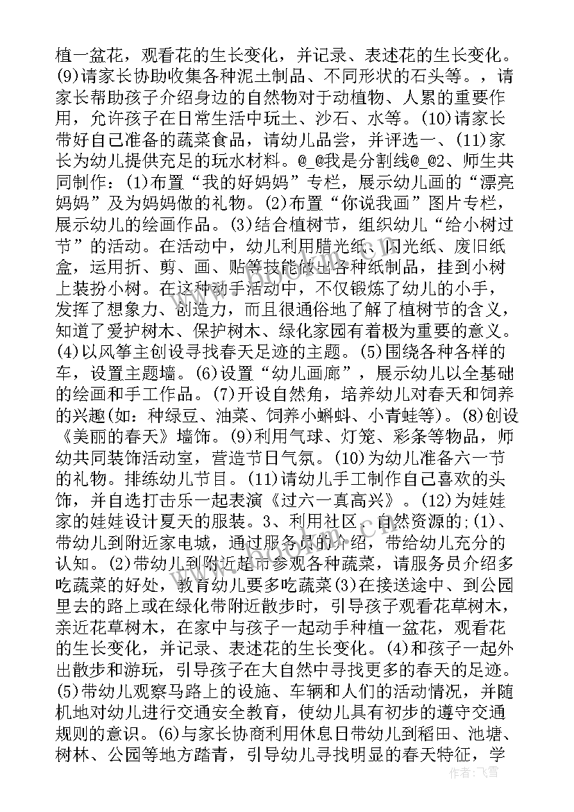 最新幼儿园环境创设计划和总结 幼儿园环境创设培训心得体会文本(大全5篇)