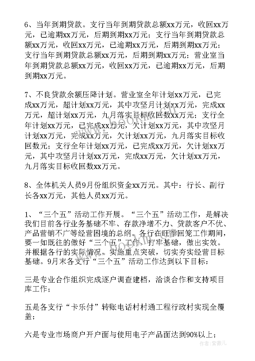 2023年银行公私联动营销方案 上海银行网点营销方案(通用5篇)