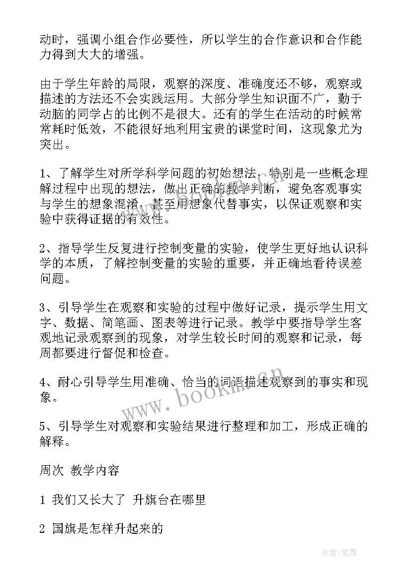 四年级上语文学科教学计划(汇总7篇)