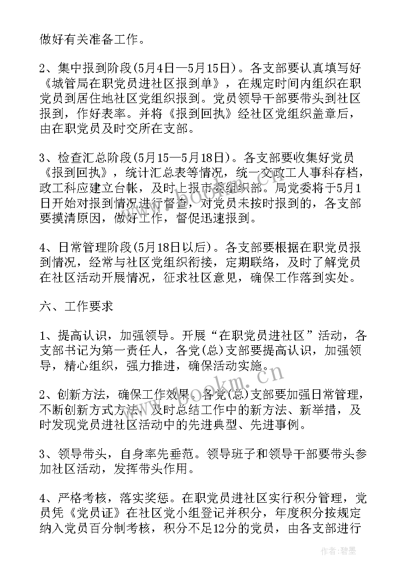 2023年党员进社区志愿服务活动方案 党员进社区活动方案(优秀8篇)