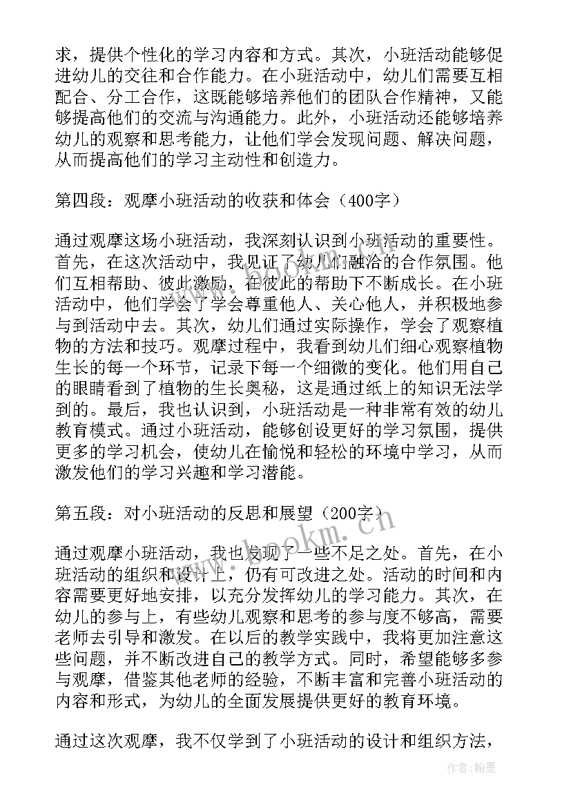 2023年幼儿园小班母亲节活动方案(实用10篇)