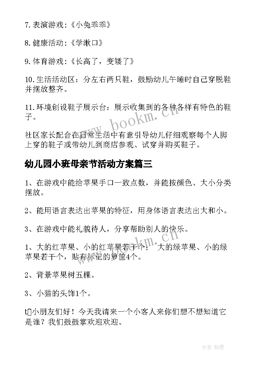 2023年幼儿园小班母亲节活动方案(实用10篇)