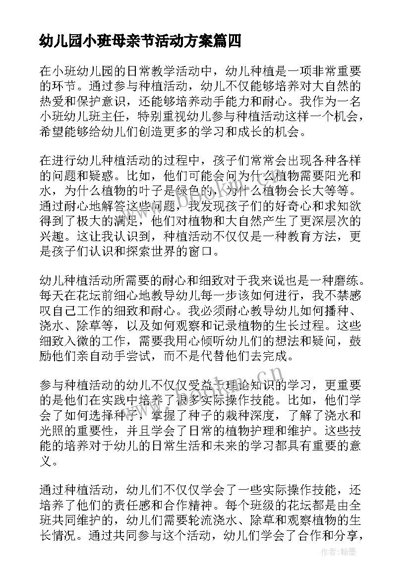 2023年幼儿园小班母亲节活动方案(实用10篇)