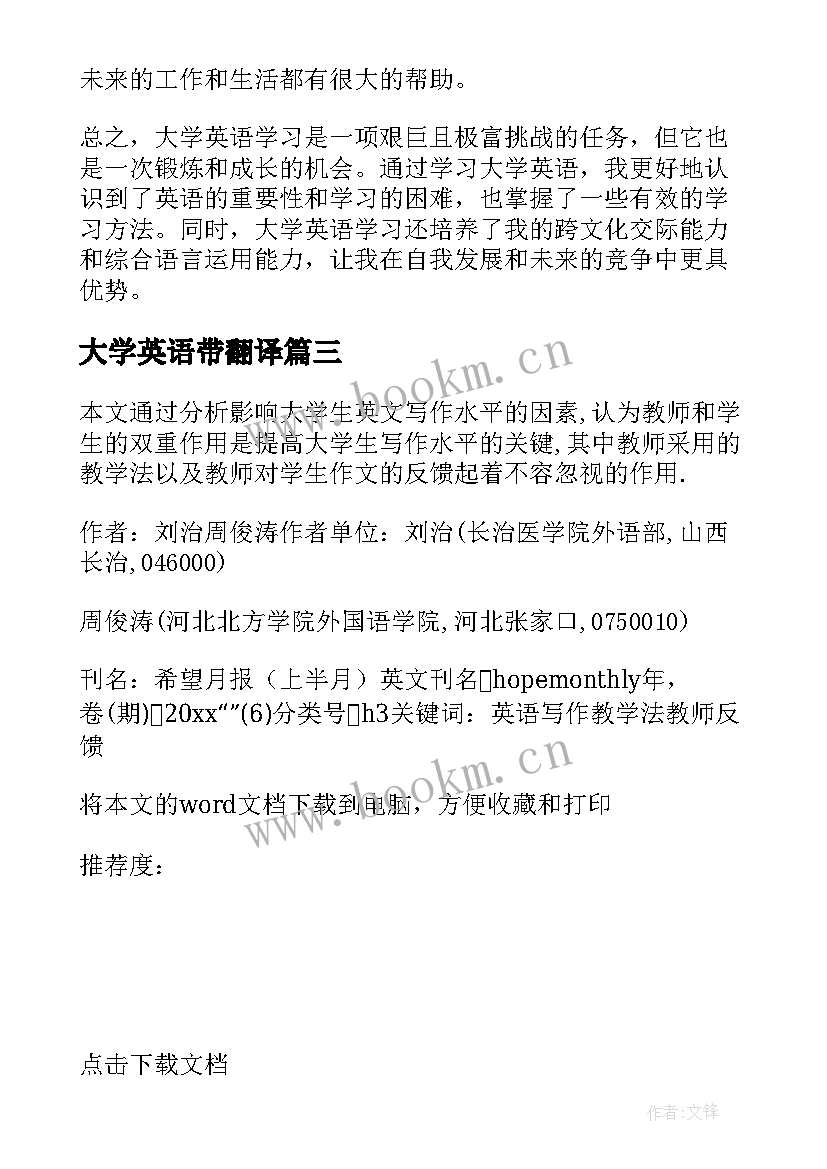 2023年大学英语带翻译 大学英语心得体会(优质6篇)