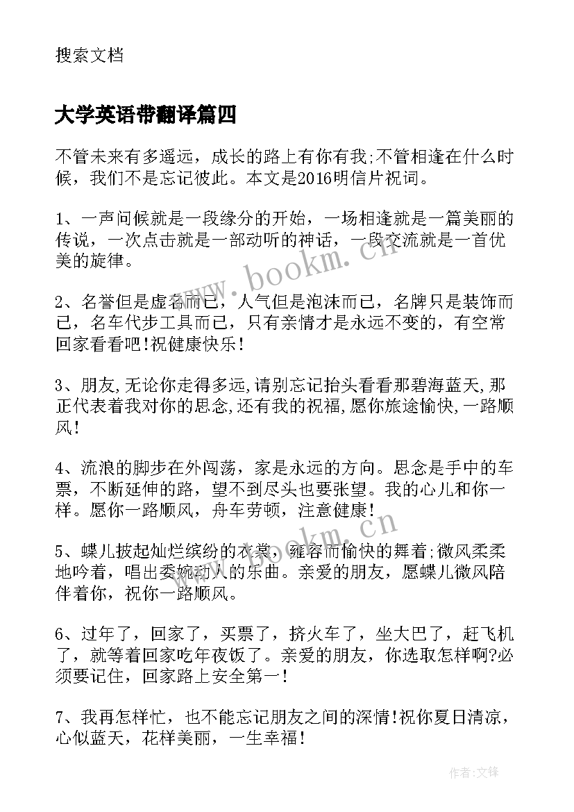 2023年大学英语带翻译 大学英语心得体会(优质6篇)