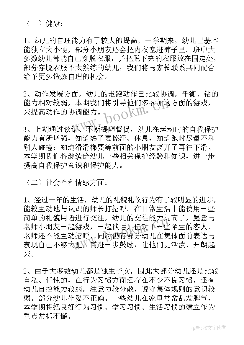 中班上学期月计划表内容 中班上学期工作计划(优质5篇)