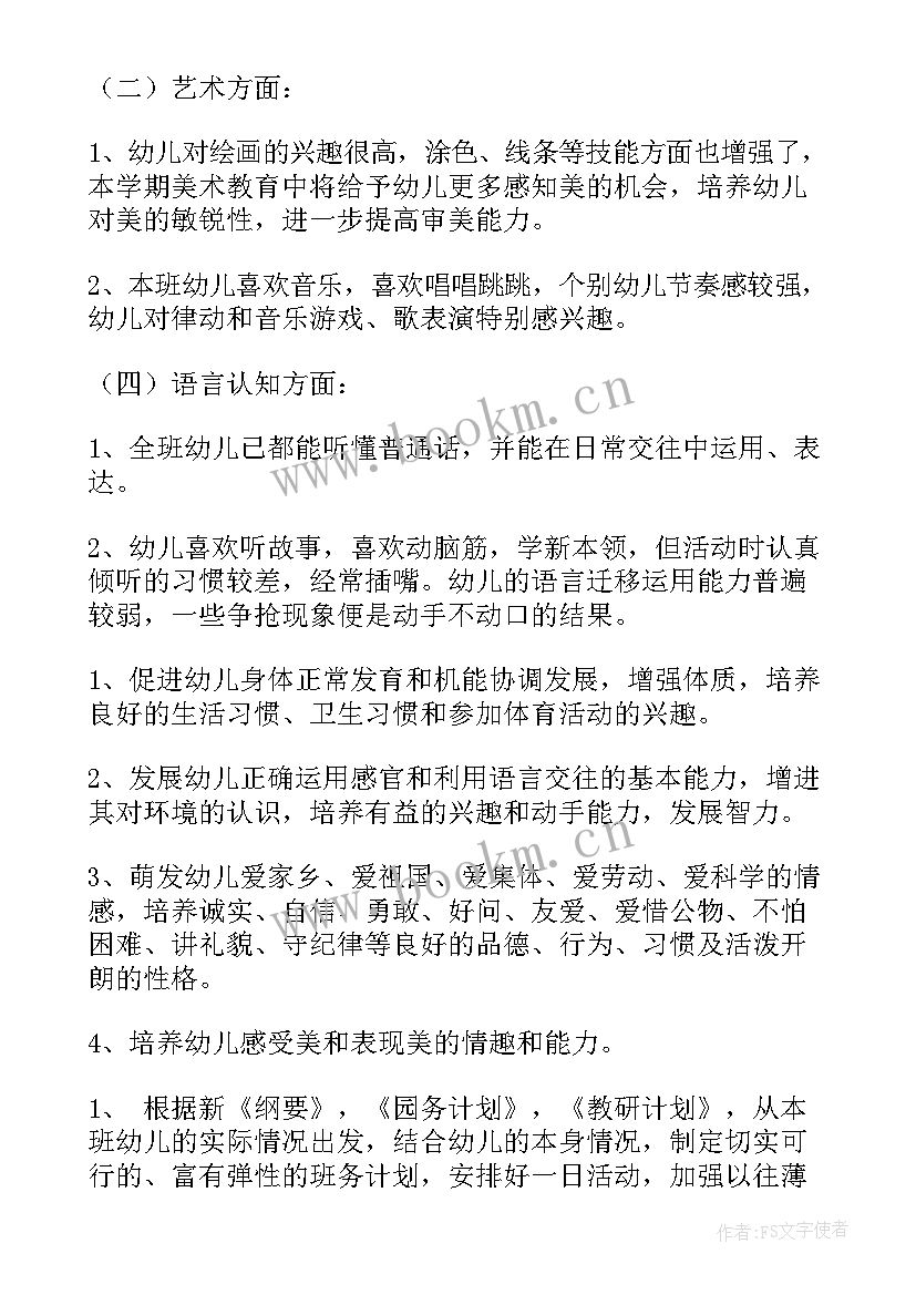 中班上学期月计划表内容 中班上学期工作计划(优质5篇)