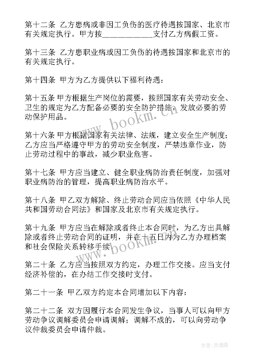 签订无固定期限劳动合同 签无固定期限劳动合同情形具体有哪些(大全5篇)