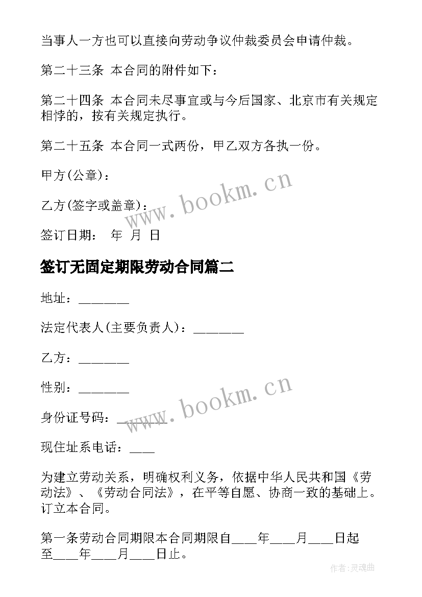 签订无固定期限劳动合同 签无固定期限劳动合同情形具体有哪些(大全5篇)