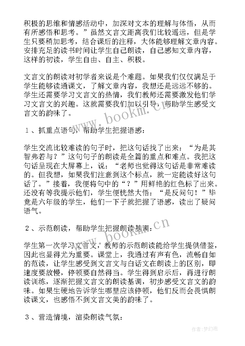 学弈教学反思(实用5篇)