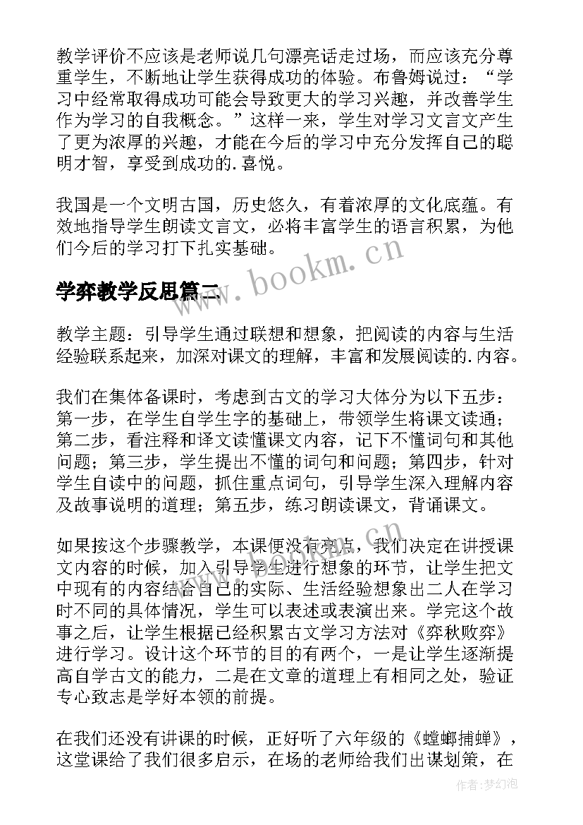 学弈教学反思(实用5篇)