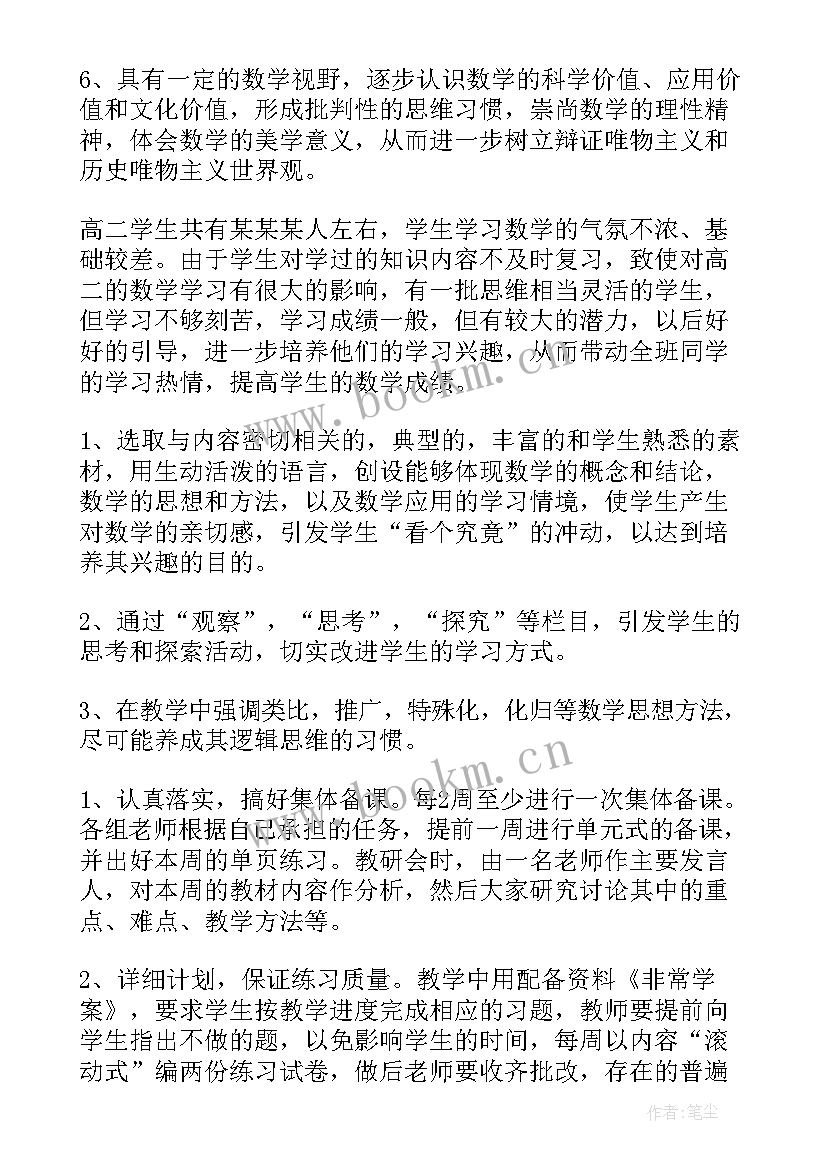 最新高二政治备课组教学计划(大全5篇)