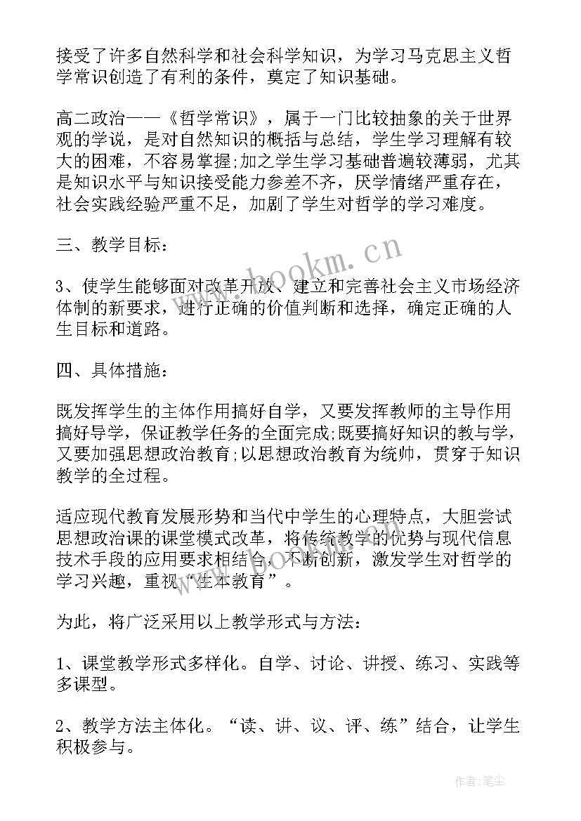 最新高二政治备课组教学计划(大全5篇)