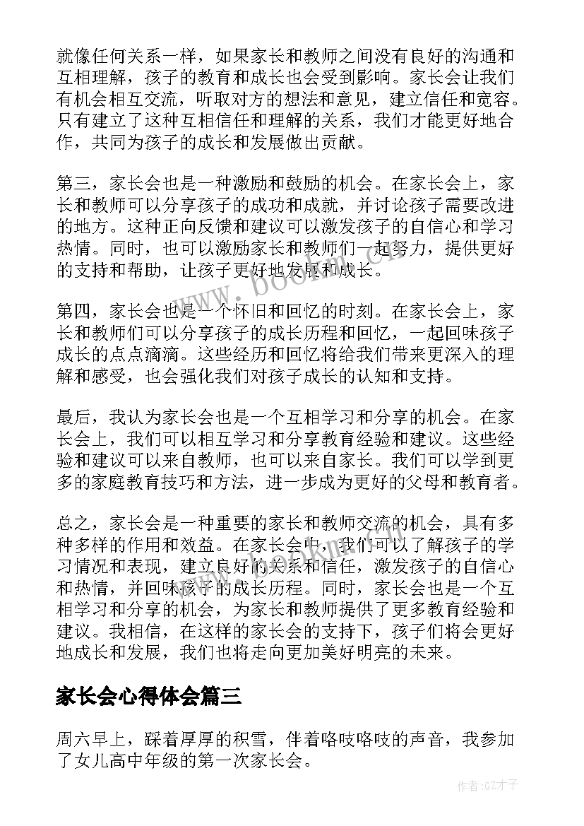 家长会心得体会 寒假家长会心得体会(精选6篇)