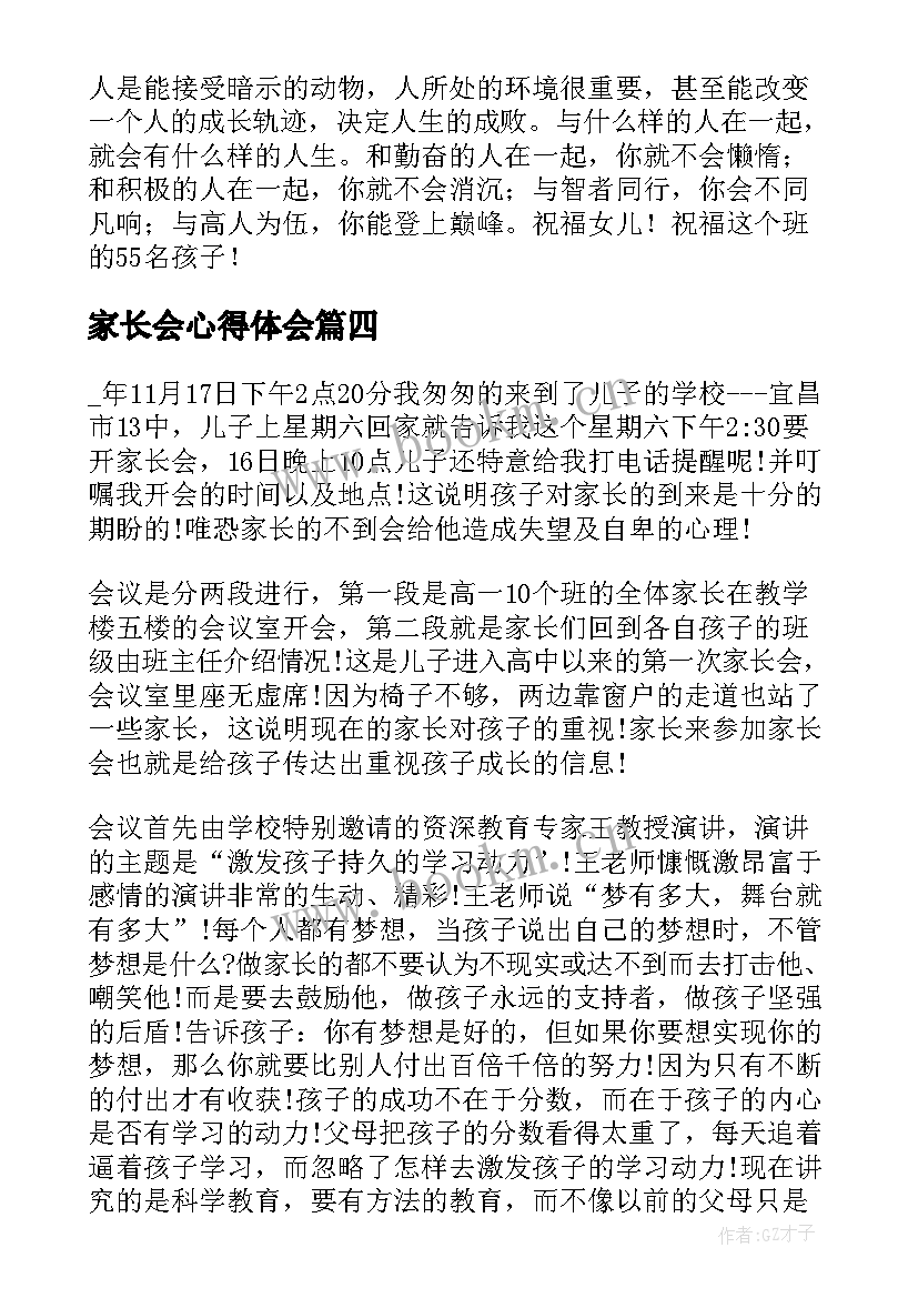 家长会心得体会 寒假家长会心得体会(精选6篇)