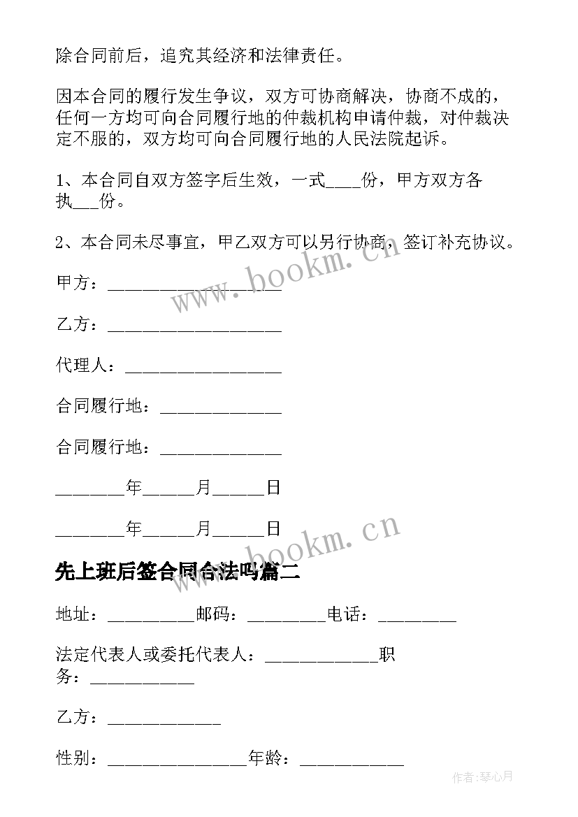 2023年先上班后签合同合法吗(模板5篇)