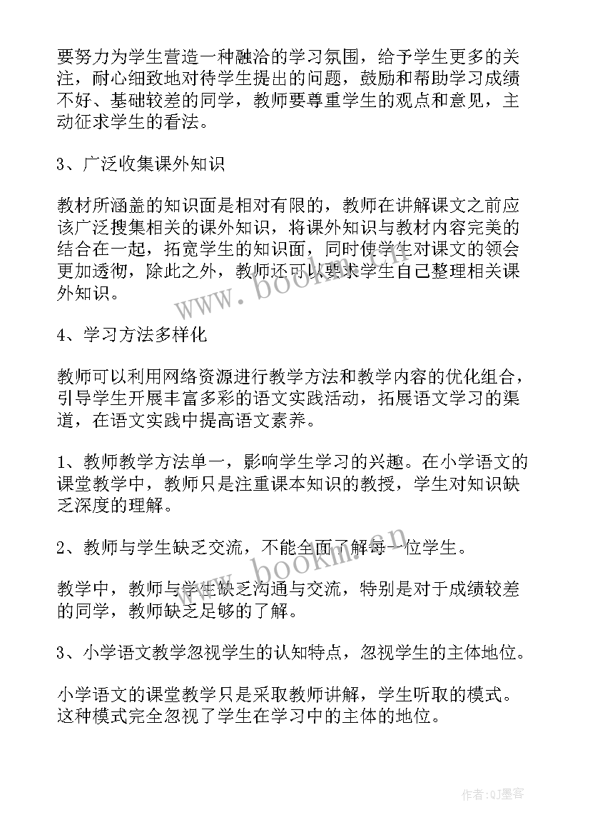 最新小学一年级语文教学反思及改进措施(优质8篇)