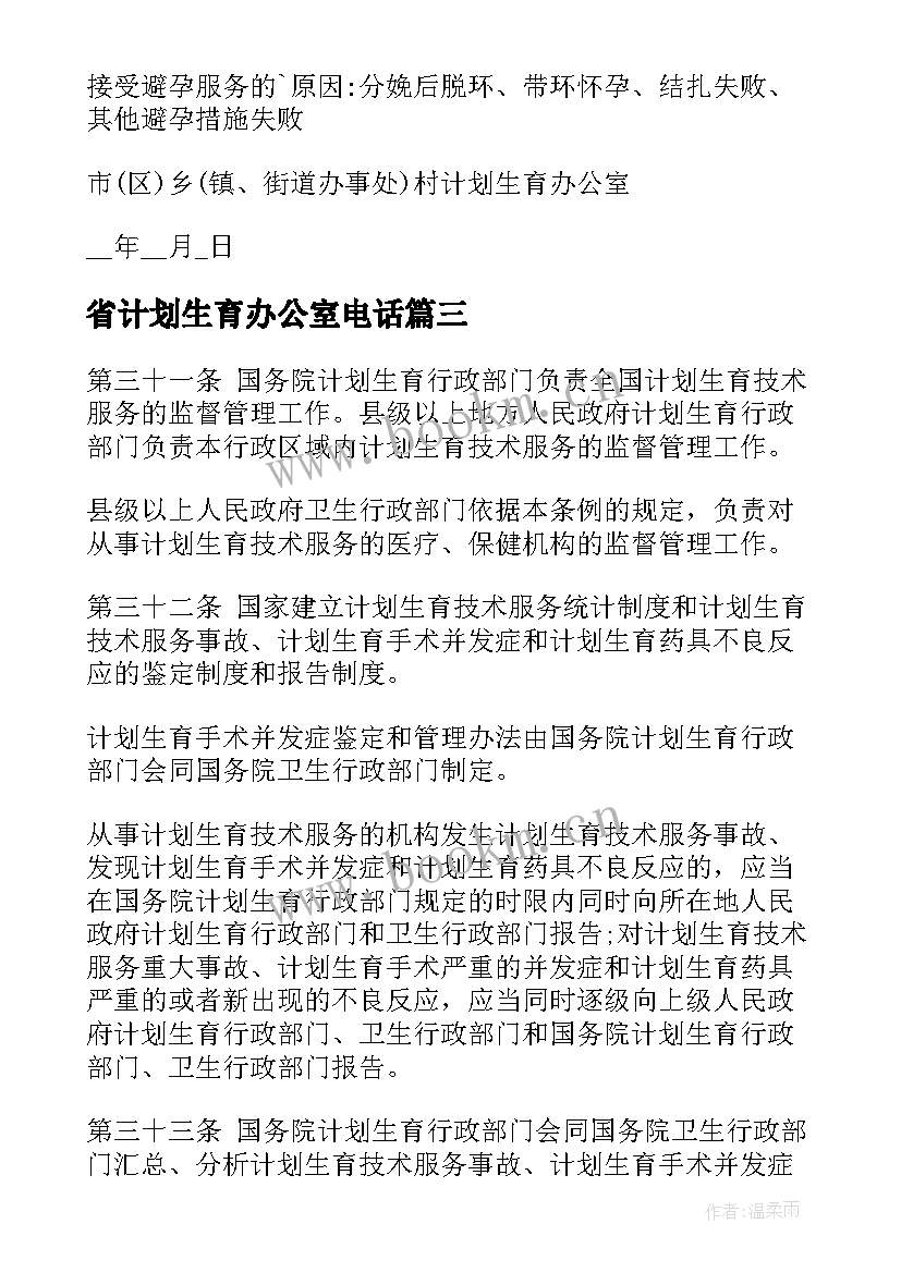 最新省计划生育办公室电话(优秀5篇)